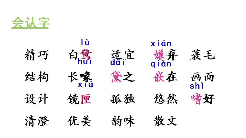 1 白鹭 课件 2022-2023学年部编版语文五年级上册第7页