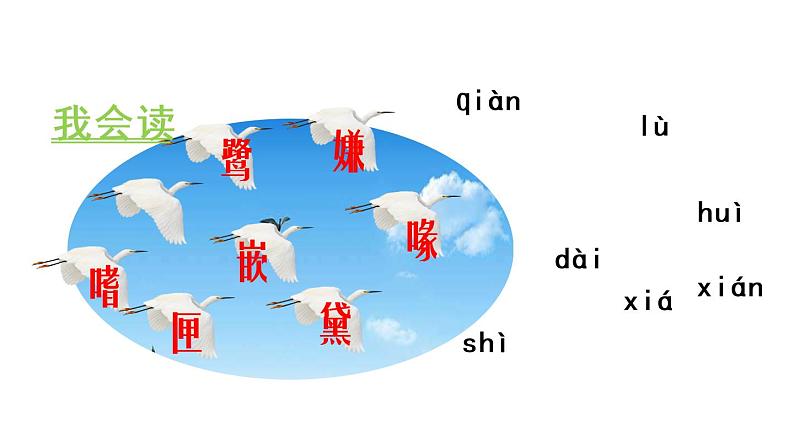1 白鹭 课件 2022-2023学年部编版语文五年级上册第8页