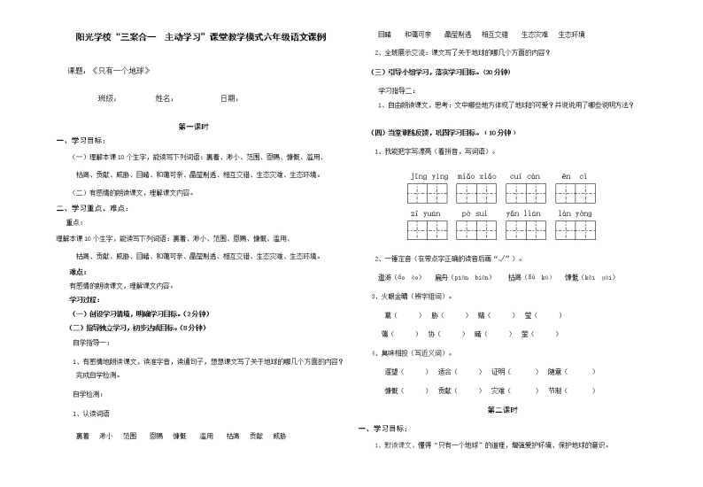 六年级上册语文教案18 只有一个地球 人教部编版01