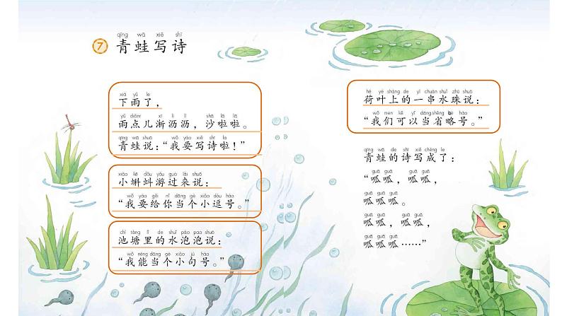 课文7-青蛙写诗(课件第2课时)05