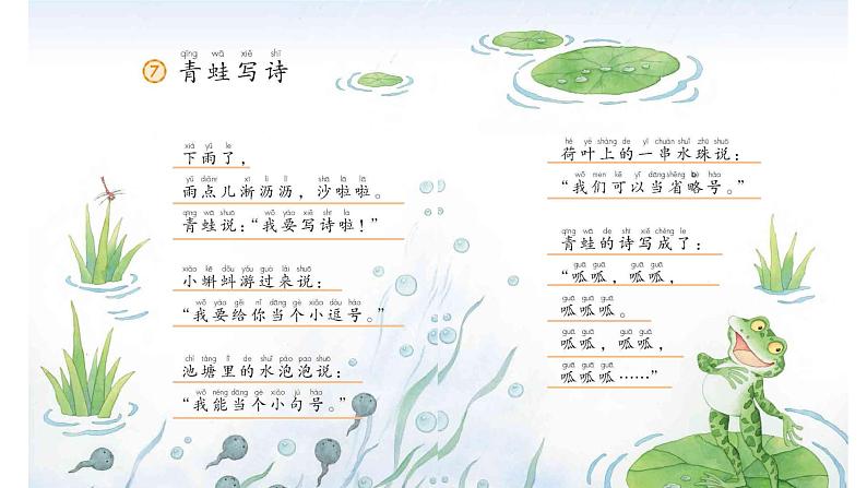 课文7-青蛙写诗(课件第1课时)第3页