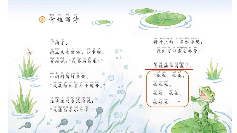 课文7-青蛙写诗(课件第1课时)第5页