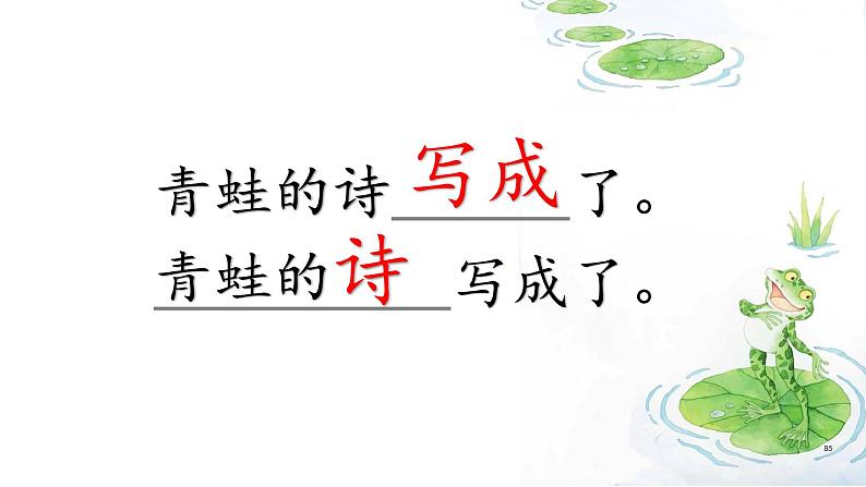 课文7-青蛙写诗(课件第1课时)第6页