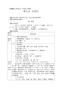 小学语文人教部编版一年级上册6 比尾巴教学设计