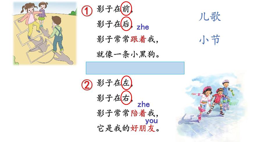 課文5-影子（課件第1課時）第3頁