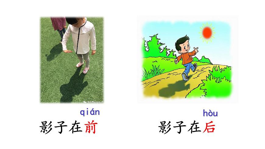 課文5-影子（課件第1課時）第4頁