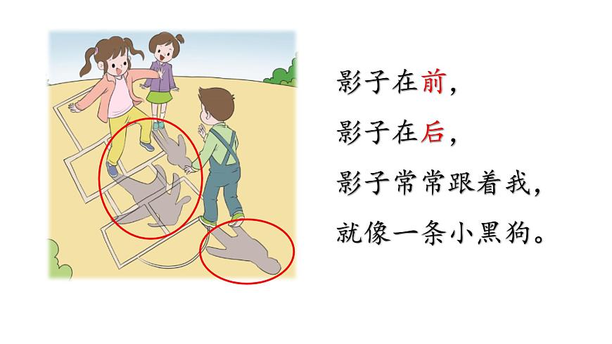 課文5-影子（課件第1課時）第5頁