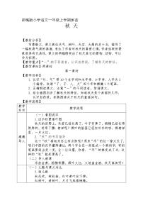 小学语文1 秋天教案及反思