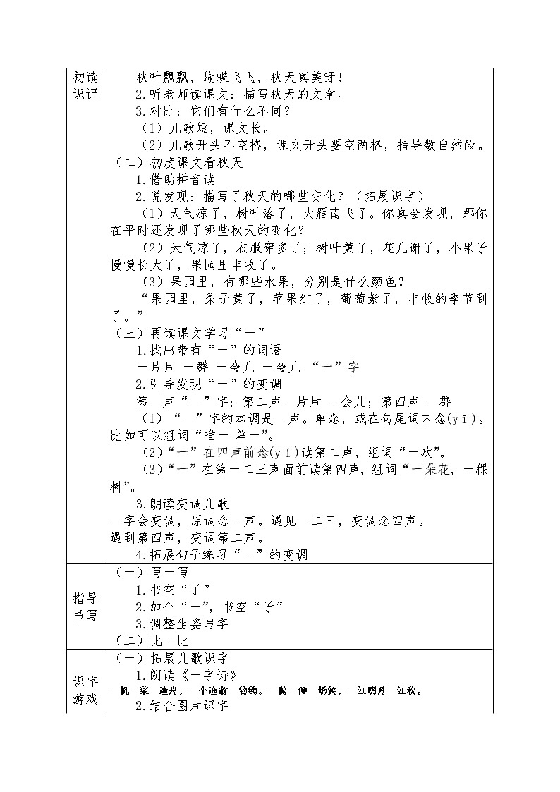 课文1-秋天(教学设计1、2课时)第2页