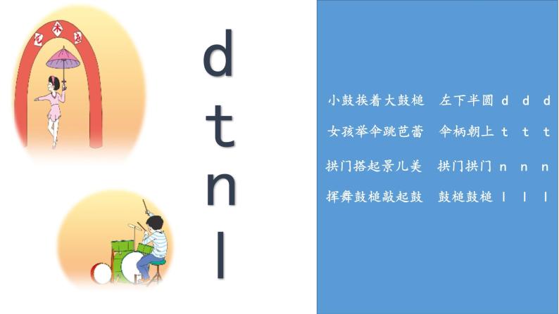 汉语拼音4-d t n l（课件第1课时）04