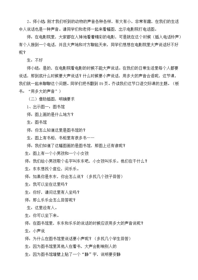 一年级语文上册教案-口语交际:用多大的声音(10)-部编版第2页