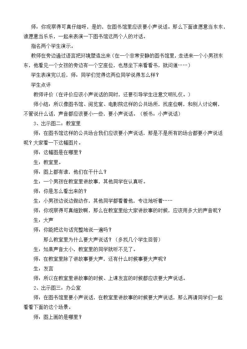 一年级语文上册教案-口语交际:用多大的声音(10)-部编版第3页