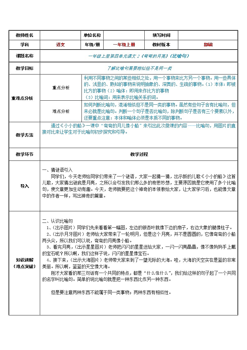 一年级语文上册微课教案-2.小小的船-部编版第1页