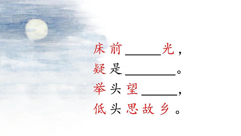 编版 小学语文 一年级下册 课文8-《静夜思》(1课时)课件第3页