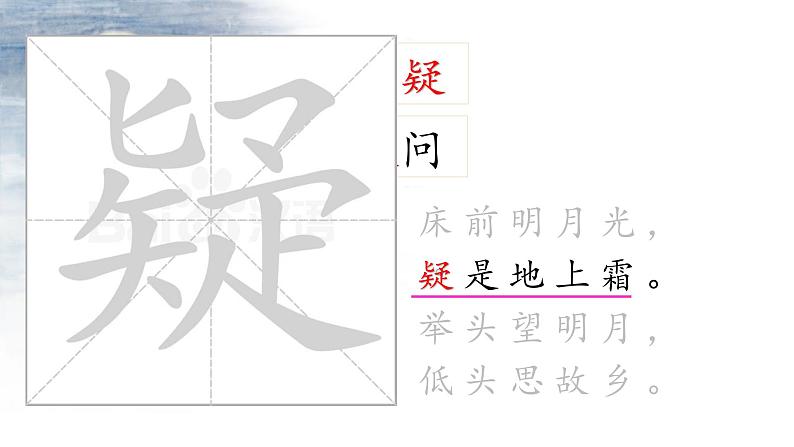编版 小学语文 一年级下册 课文8-《静夜思》(1课时)课件第6页