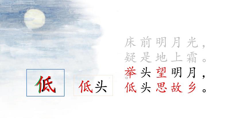 编版 小学语文 一年级下册 课文8-《静夜思》(1课时)课件第8页