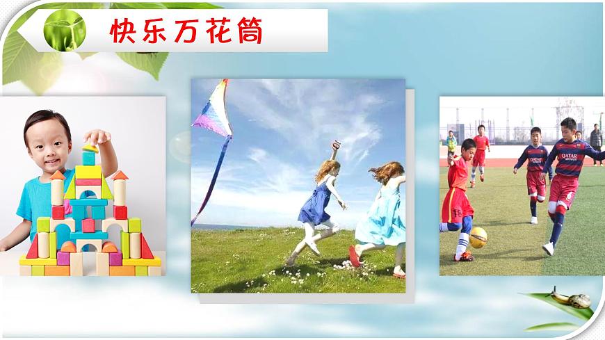 編版  小學(xué)語文 一年級下冊 課文7《怎么都快樂》（第1課時）課件第3頁