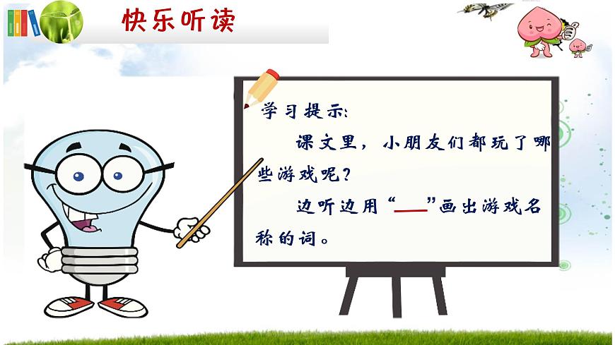編版 小學(xué)語文 一年級下冊 課文7《怎么都快樂》(第1課時)課件第8頁