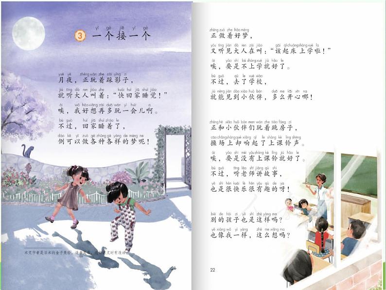部编版 小学语文 一年级下册 课文3 《一个接一个》(第1课时)课件第3页