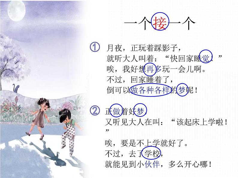部编版 小学语文 一年级下册 课文3 《一个接一个》(第1课时)课件第6页