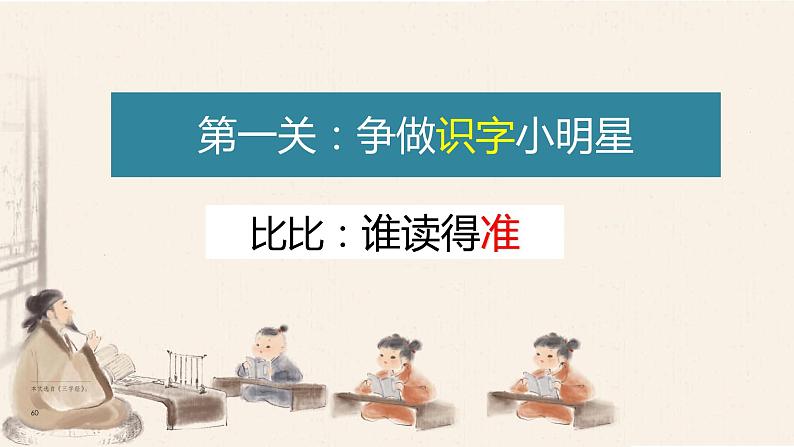 部编版 小学语文 一年级下册 识字8-《人之初》(第2课时)课件03