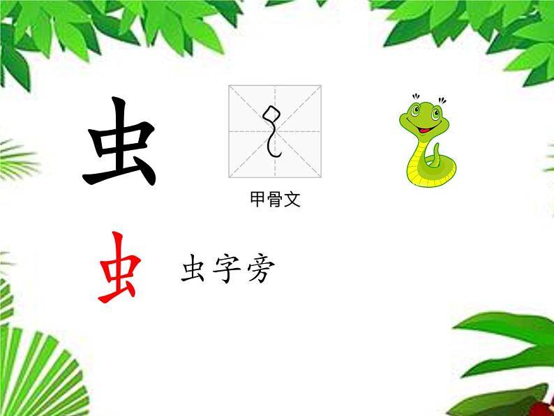 部编版 小学语文 一年级下册 识字5《动物儿歌》(第1课时)课件第5页