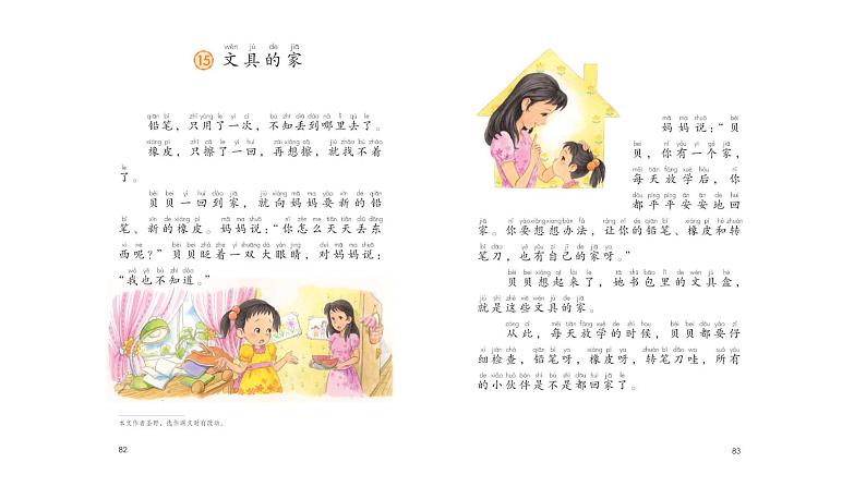 部编版 小学语文 一年级下册 课文15《文具的家》(第2课时)课件第2页