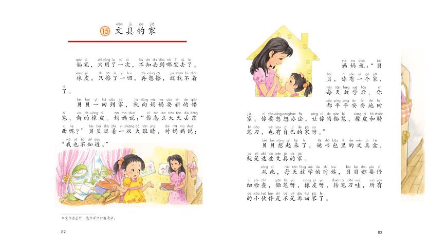 部編版 小學(xué)語文 一年級(jí)下冊(cè) 課文15《文具的家》(第1課時(shí))課件第4頁