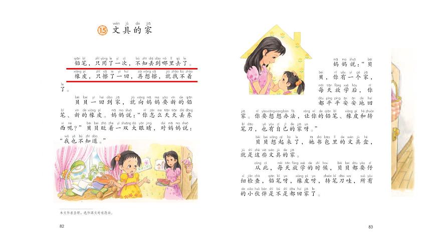 部編版 小學(xué)語文 一年級(jí)下冊(cè) 課文15《文具的家》(第1課時(shí))課件第6頁