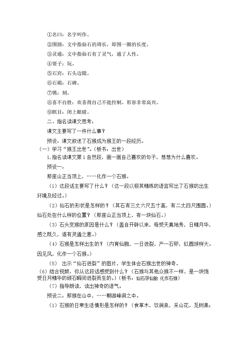 猴王出世教学设计第2页