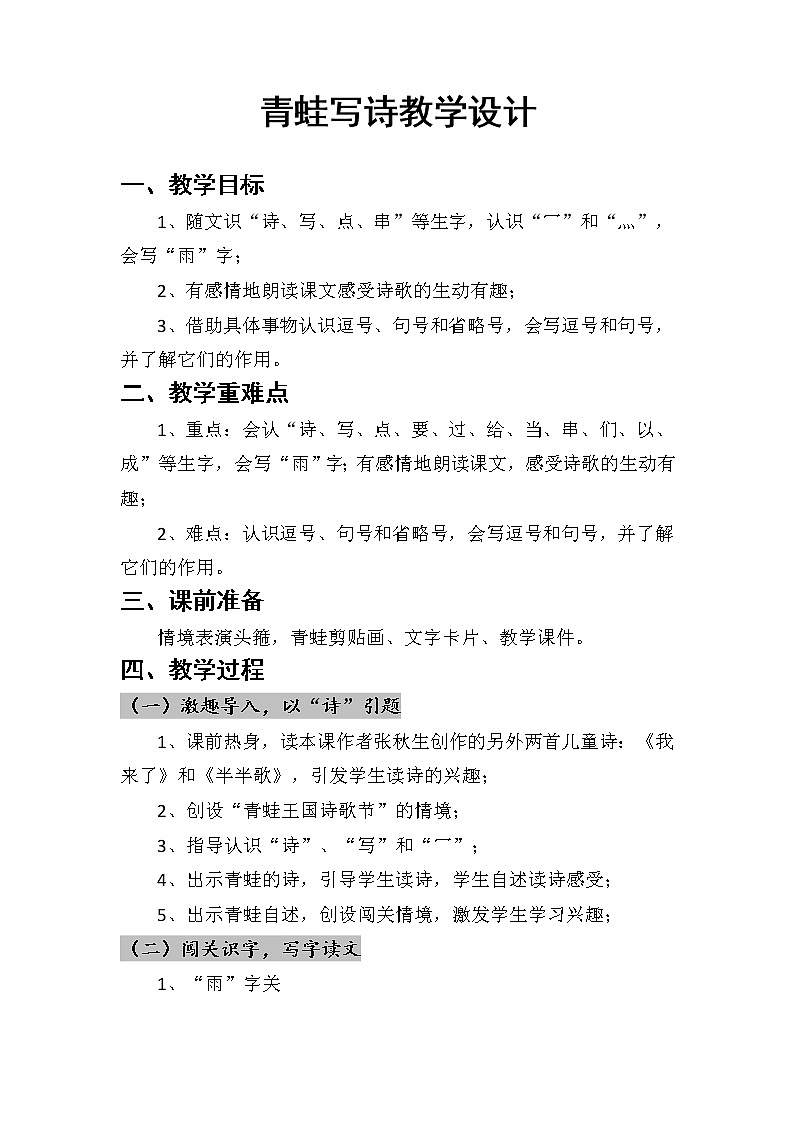 一年级上册语文教案-7.青蛙写诗(7)-部编版01
