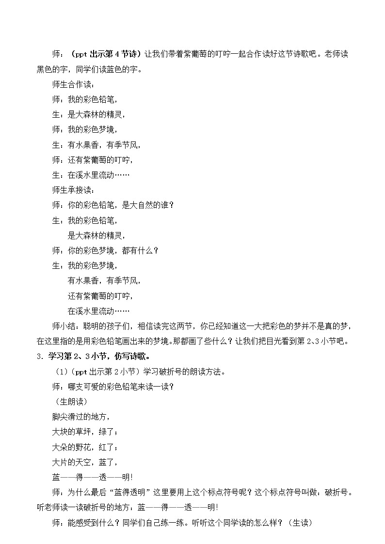 部编版 小学语文 二年级下册 8《彩色的梦》第2课时教案第3页
