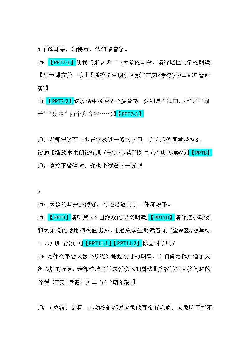 部编版 小学语文 二年级下册 19.大象的耳朵第一课时教案第2页