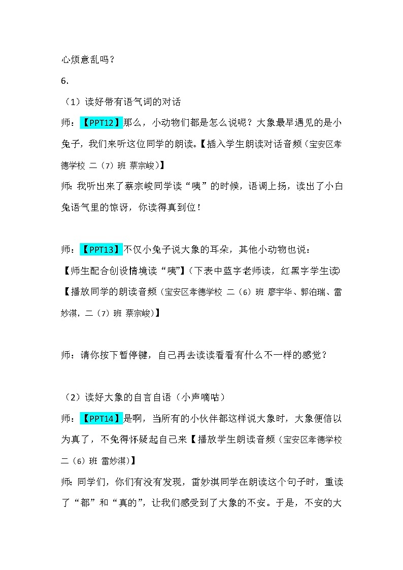 部编版 小学语文 二年级下册 19.大象的耳朵第一课时教案第3页