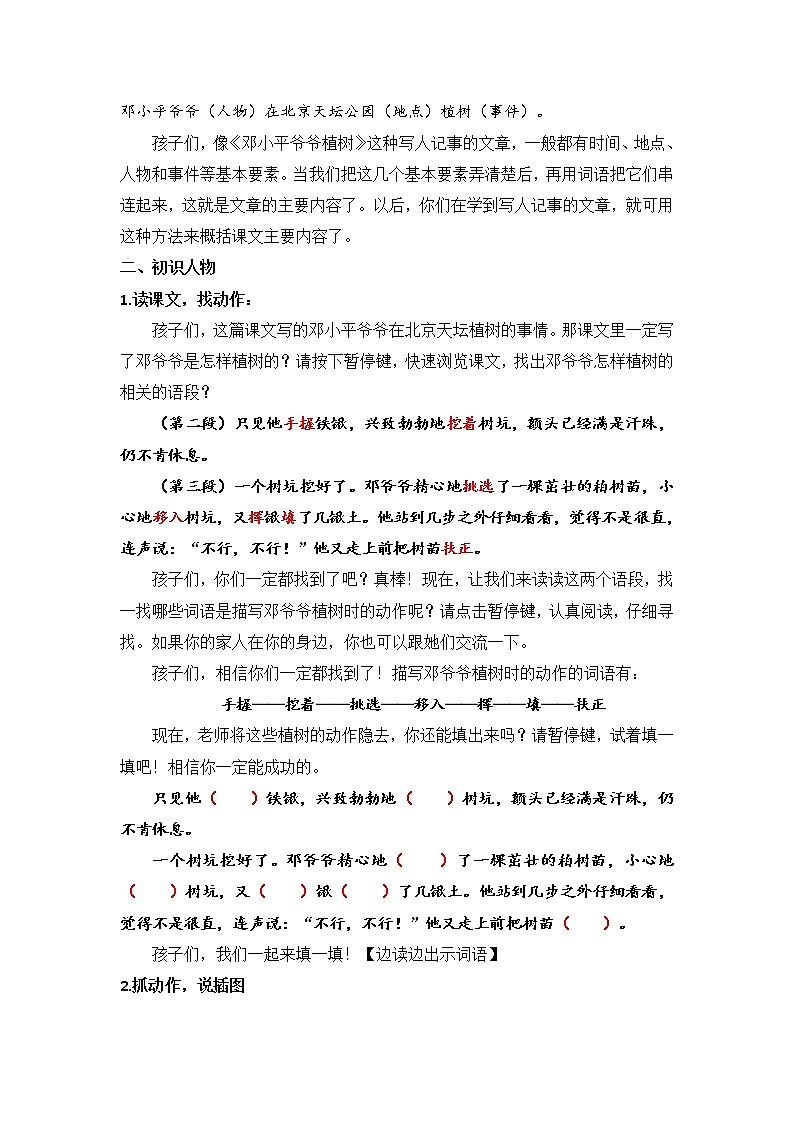 部编版 小学语文 二年级下册 4.邓小平爷爷植树 教学设计 第二课时第2页