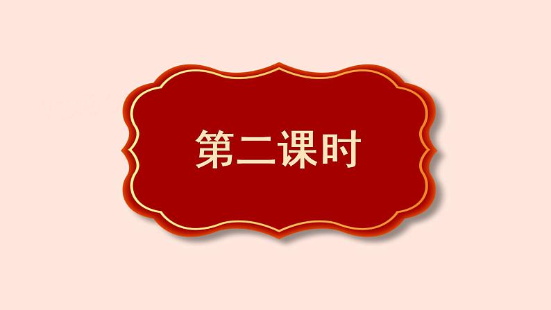 人教部编版语文六下:第3课《古诗三首-迢迢牵牛星》课件第2页