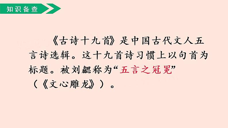 人教部编版语文六下:第3课《古诗三首-迢迢牵牛星》课件第6页
