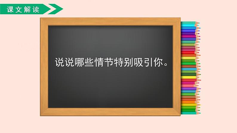 人教部编版语文六下:第7课《汤姆·索亚历险记(节选)》课件08
