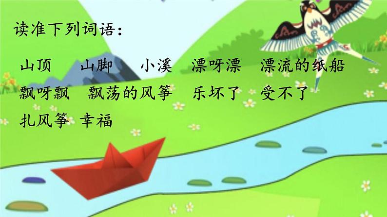 纸船和风筝PPT第2页
