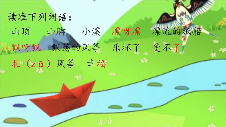 纸船和风筝PPT第3页