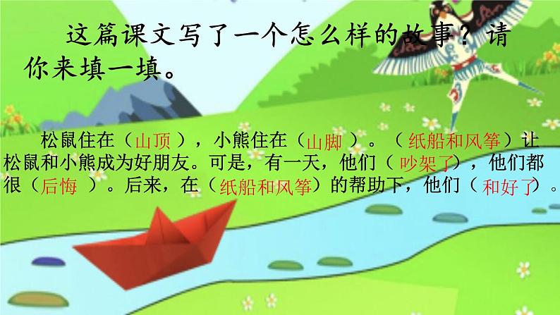 纸船和风筝PPT第6页