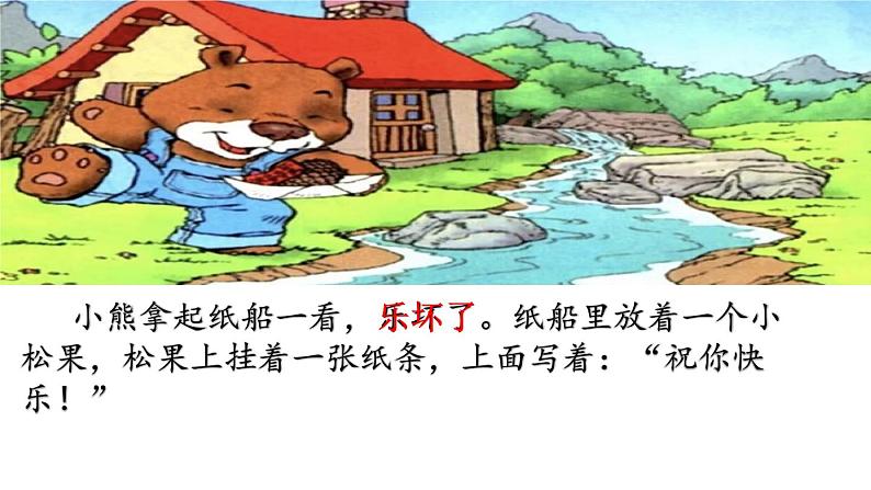 纸船和风筝PPT第8页
