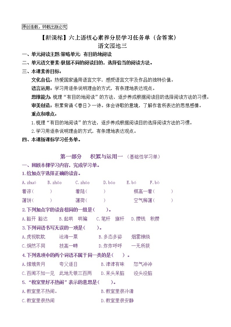 【新课标】六上语《语文园地三》核心素养分层学习任务单（含答案） 试卷01