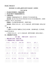 小学语文人教部编版五年级上册9 猎人海力布精品课后测评