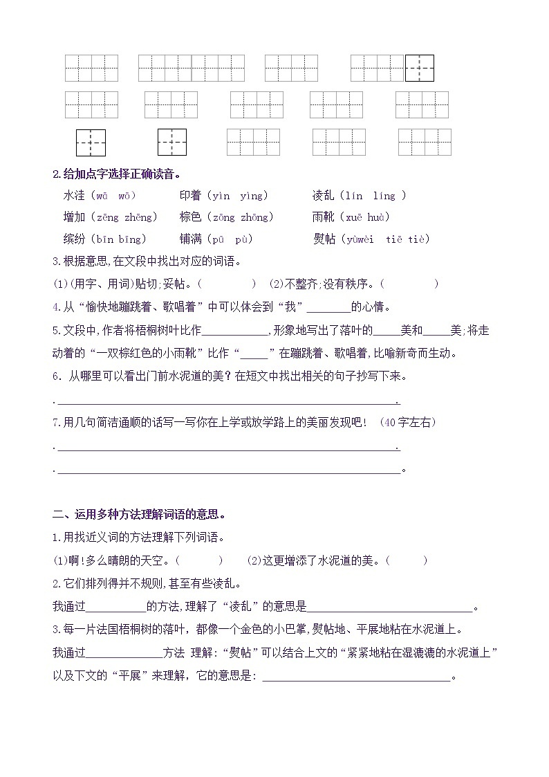 【新课标】三语上5《铺满金色巴掌的水泥道》核心素养分层学习任务单(含答案) 试卷02