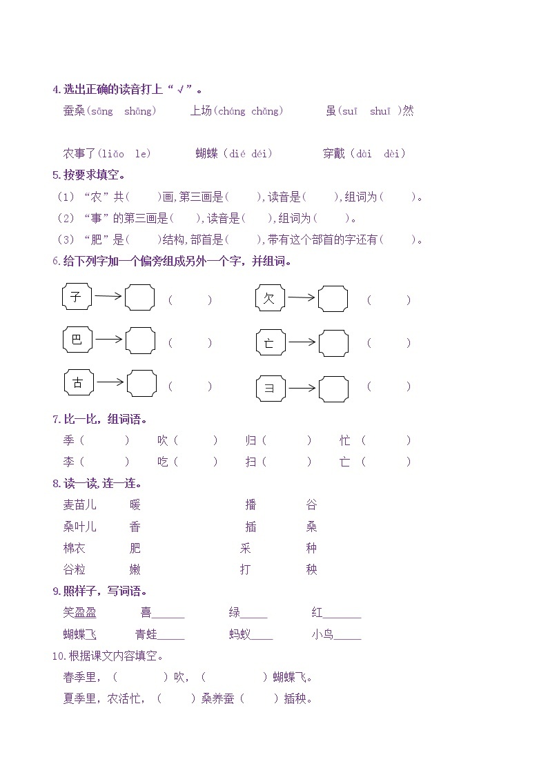 【新课标】二语上识字4《田家四季歌》核心素养分层学习任务单（含答案） 试卷02