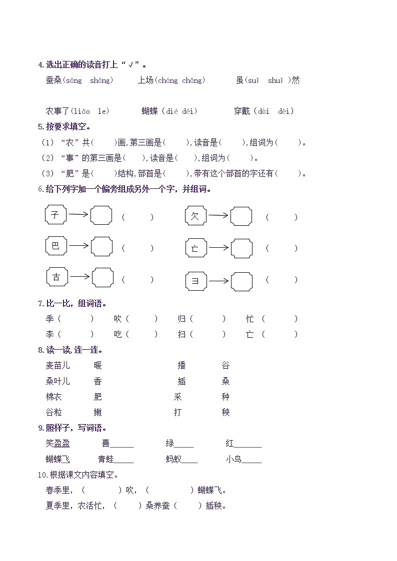 【新课标】二语上识字4《田家四季歌》核心素养分层学习任务单(含答案) 试卷02