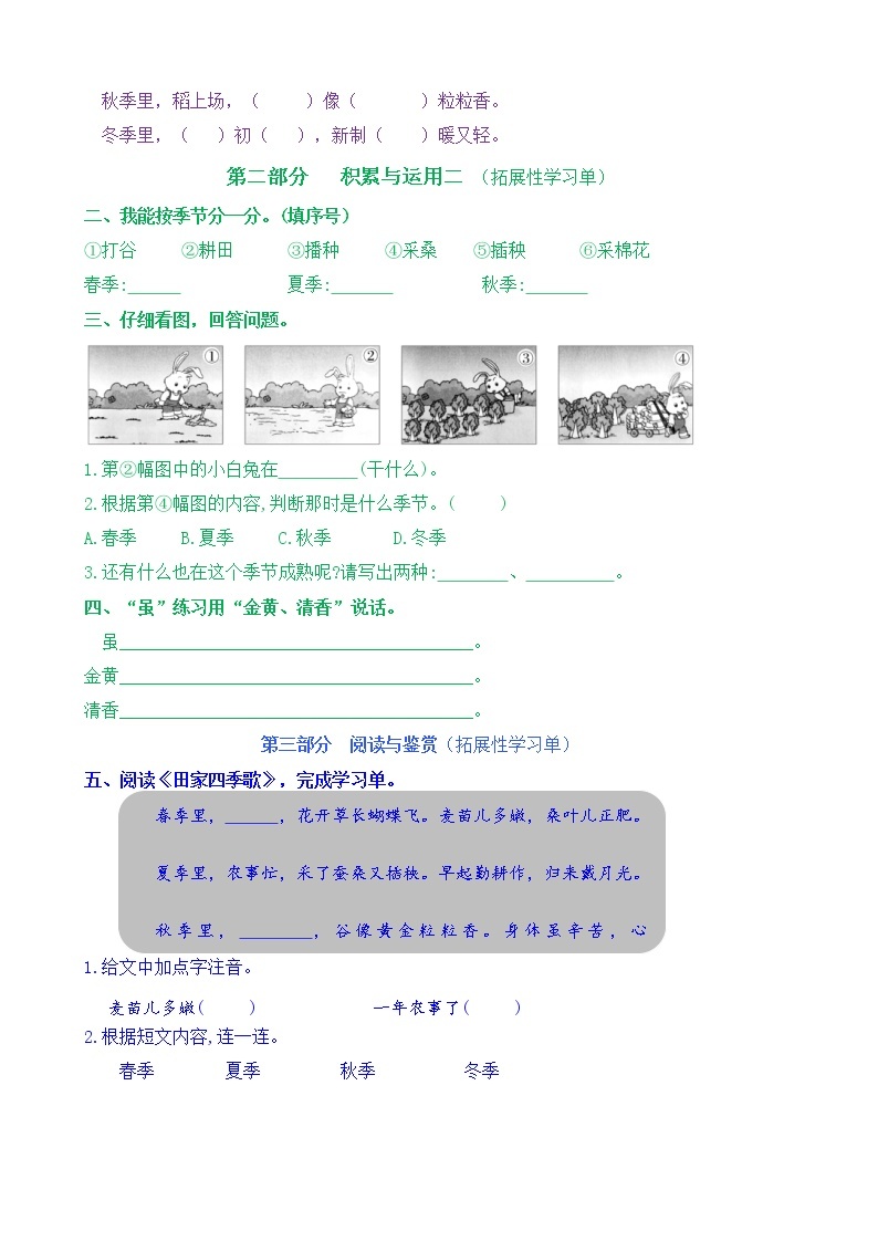 【新课标】二语上识字4《田家四季歌》核心素养分层学习任务单（含答案） 试卷03