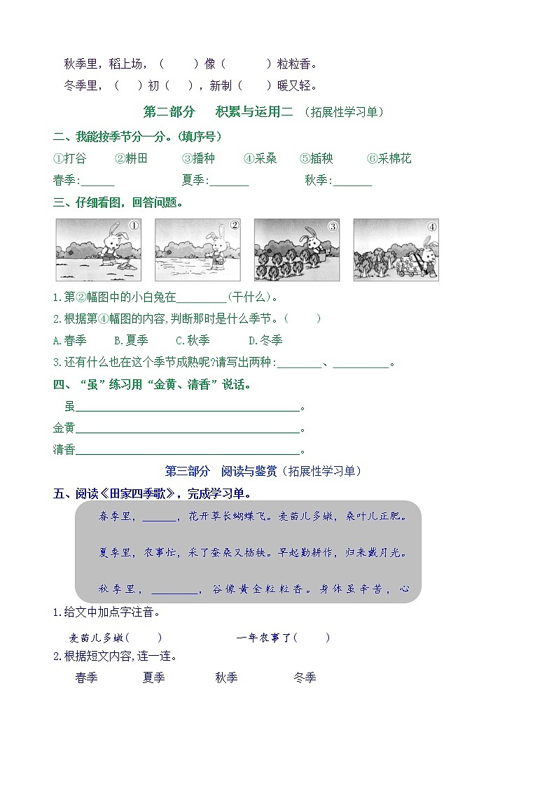 【新课标】二语上识字4《田家四季歌》核心素养分层学习任务单(含答案) 试卷03