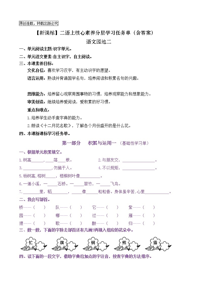 【新课标】二语上《语文园地二》核心素养分层学习任务单（含答案） 试卷01